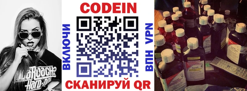Codein напиток Lean (лин)  Горняк 